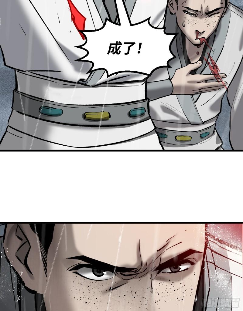 剑觞曲漫画,第四十话：予取予夺（壹）24图