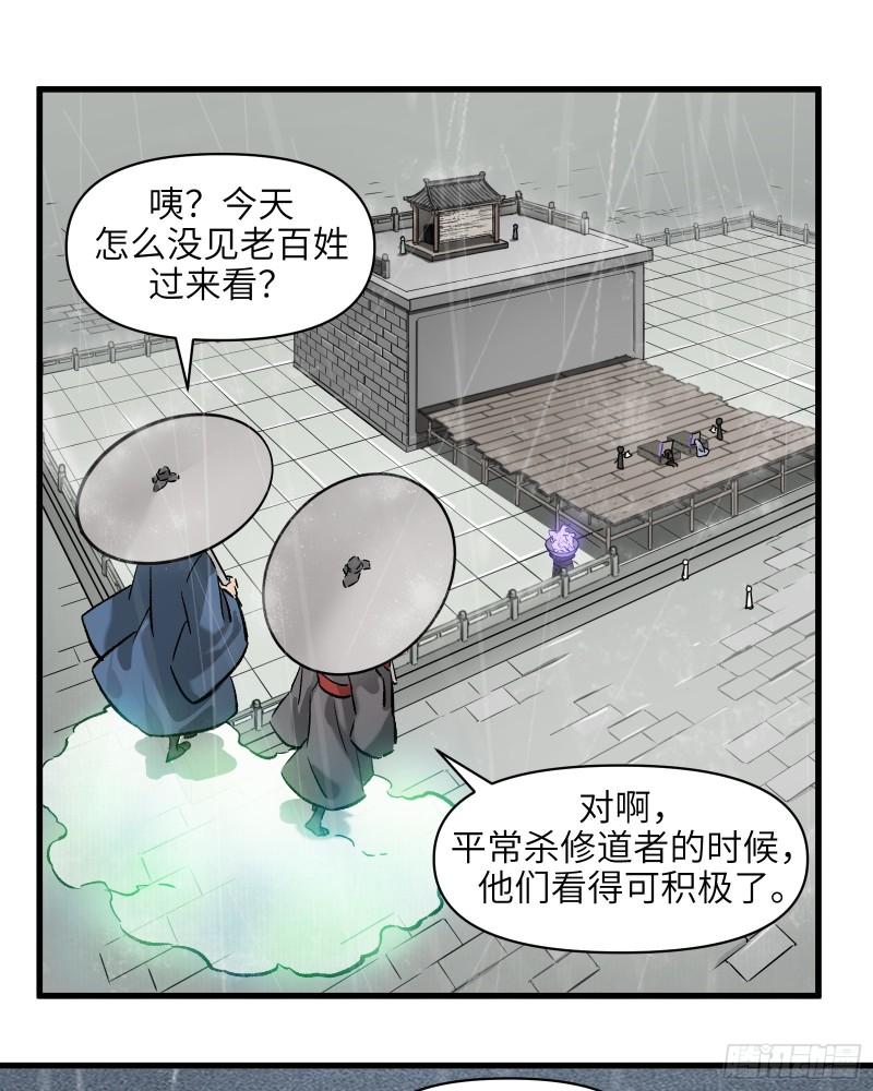 剑觞曲漫画,第四十话：予取予夺（壹）2图