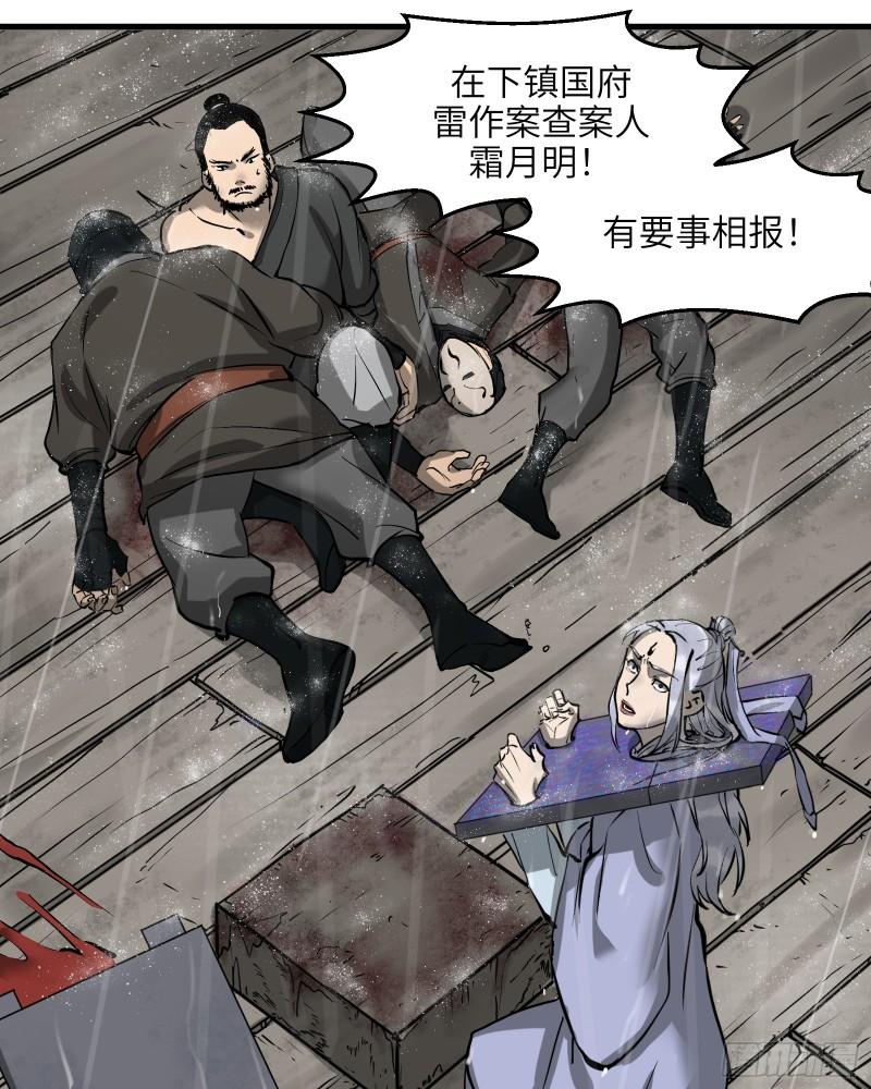 剑觞曲漫画,第四十话：予取予夺（壹）11图