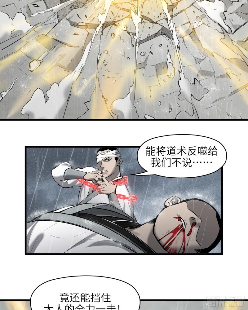 剑觞曲漫画,第四十二话：予取，予夺（叁）28图