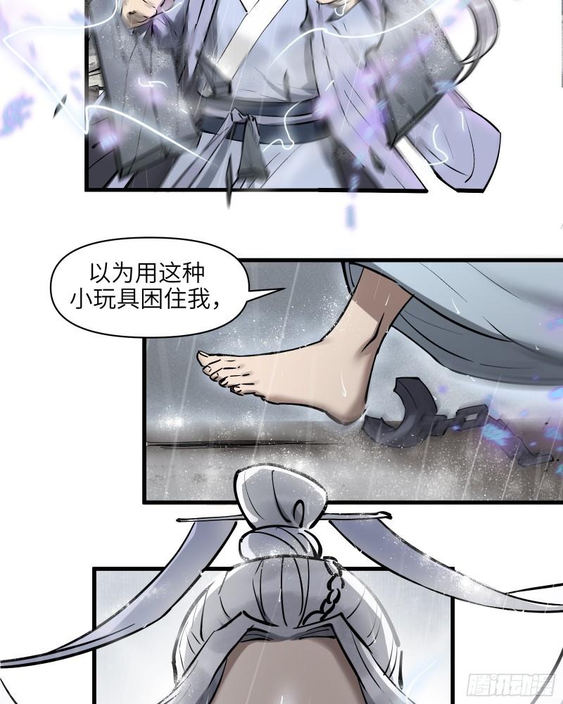 剑觞曲漫画,第四十二话：予取，予夺（叁）30图