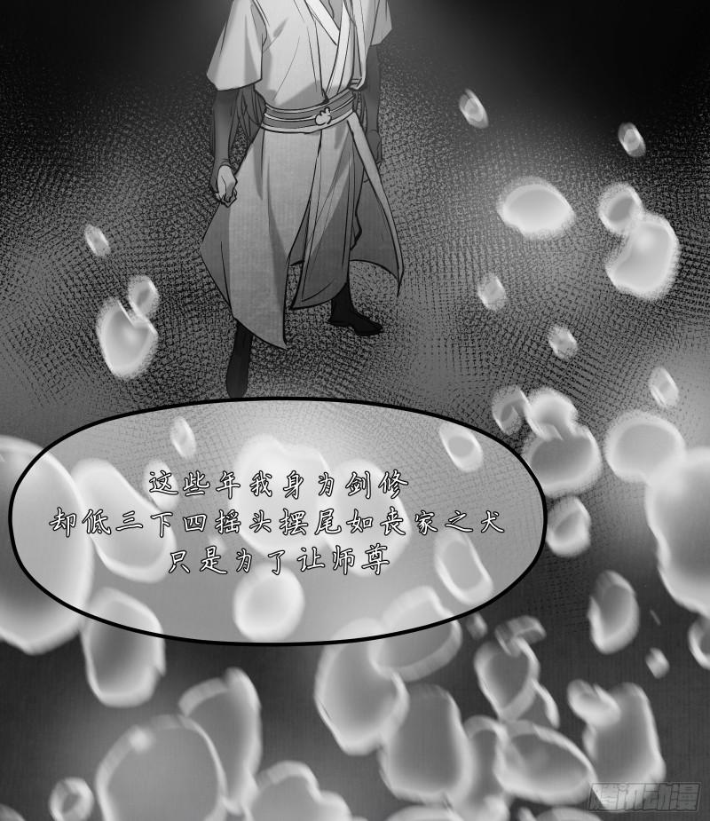 剑觞曲漫画,第四十二话：予取，予夺（叁）16图