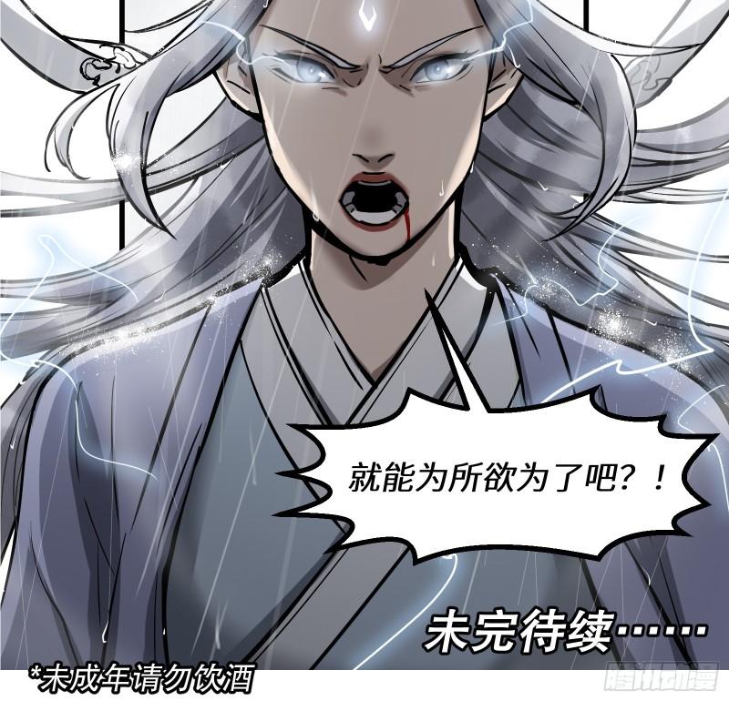 剑觞曲漫画,第四十二话：予取，予夺（叁）31图