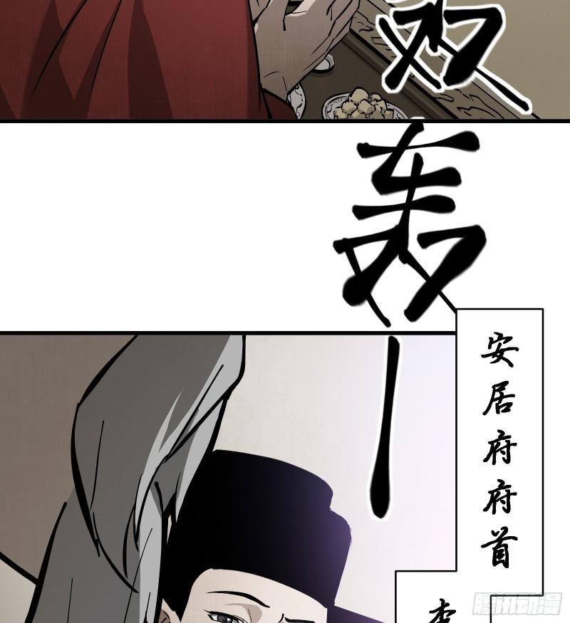 剑觞曲漫画,第六十二话：匹夫之怒（上）67图