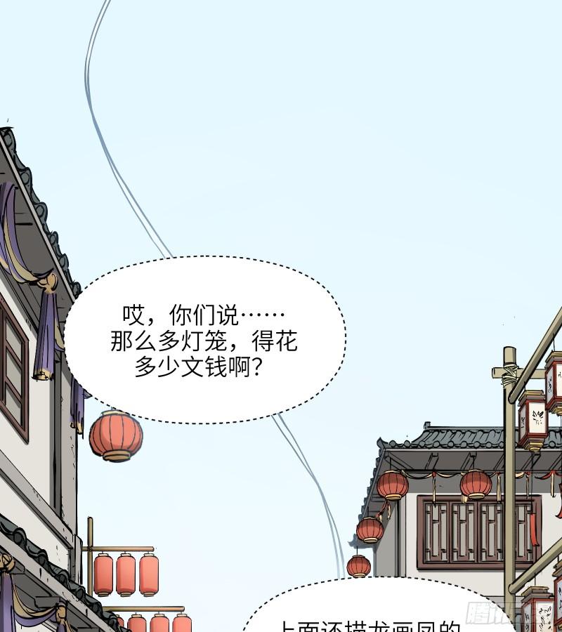 剑觞曲漫画,第六十二话：匹夫之怒（上）4图