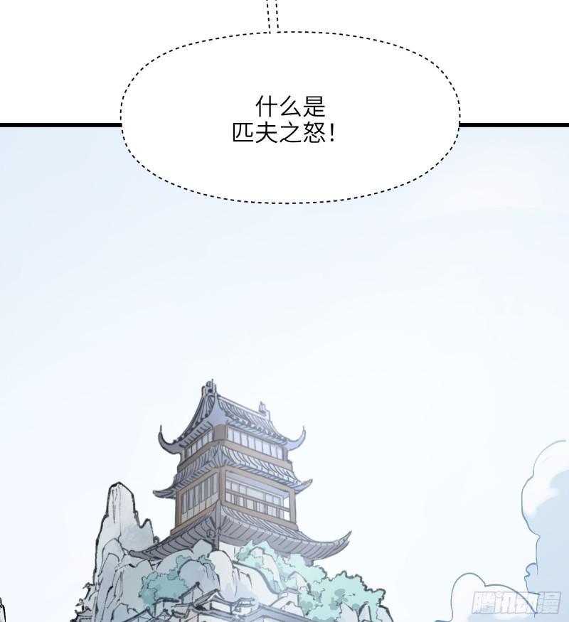 剑觞曲漫画,第六十二话：匹夫之怒（上）33图