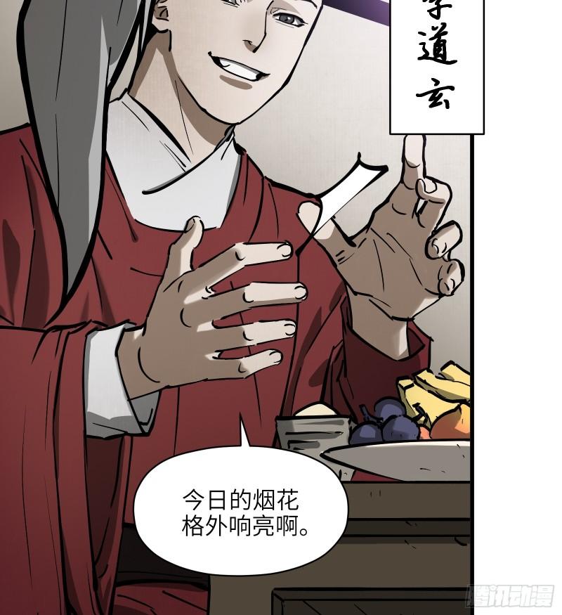 剑觞曲漫画,第六十二话：匹夫之怒（上）68图