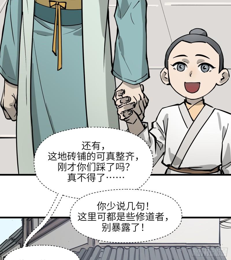 剑觞曲漫画,第六十二话：匹夫之怒（上）6图