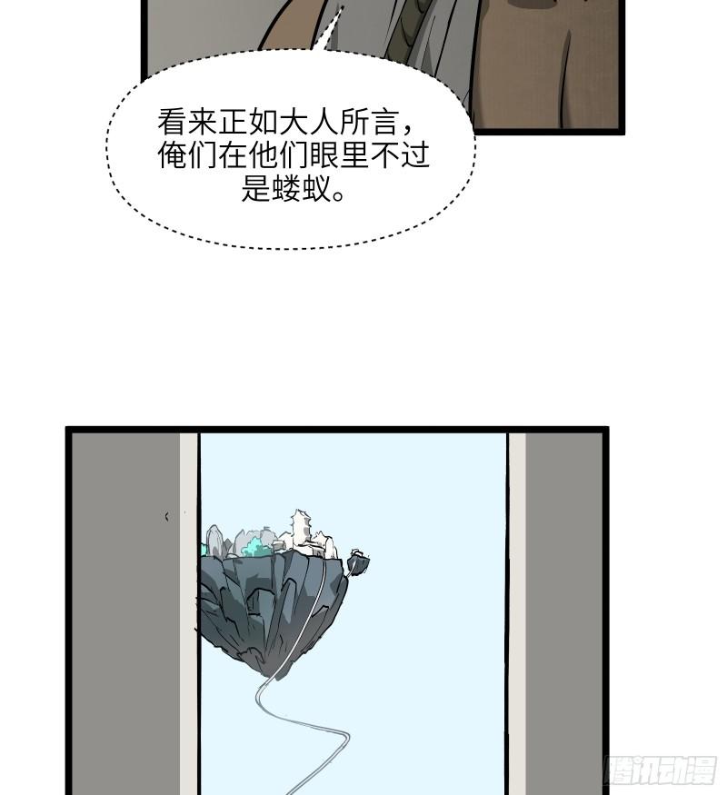 剑觞曲漫画,第六十二话：匹夫之怒（上）30图