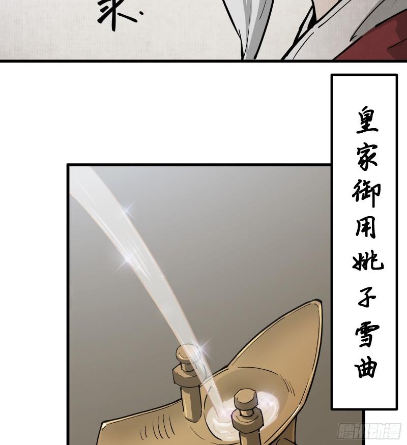 剑觞曲漫画,第六十二话：匹夫之怒（上）70图