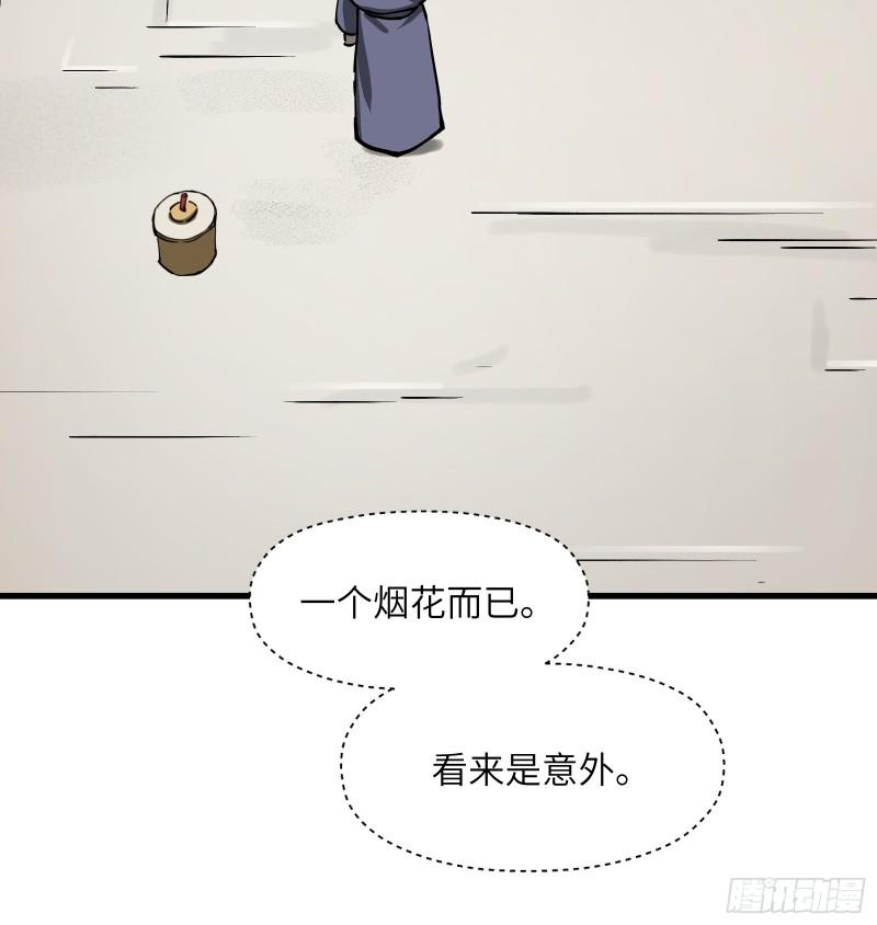 剑觞曲漫画,第六十二话：匹夫之怒（上）26图