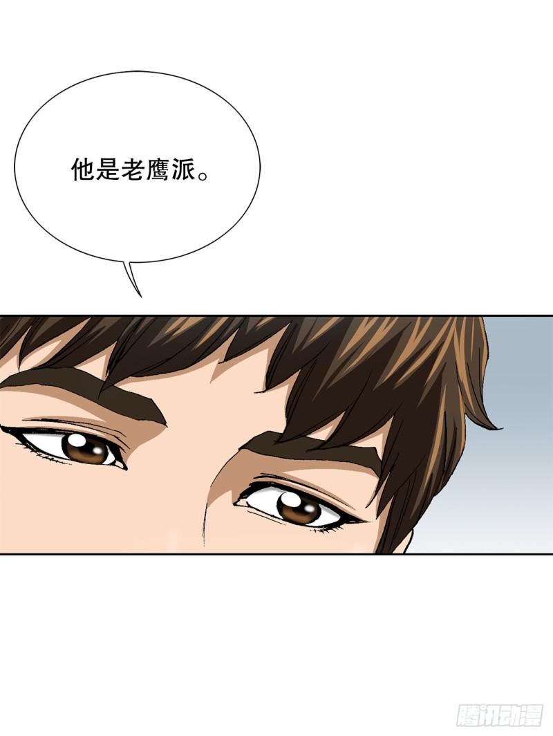 好男人不好惹漫画,8.老鹰派52图