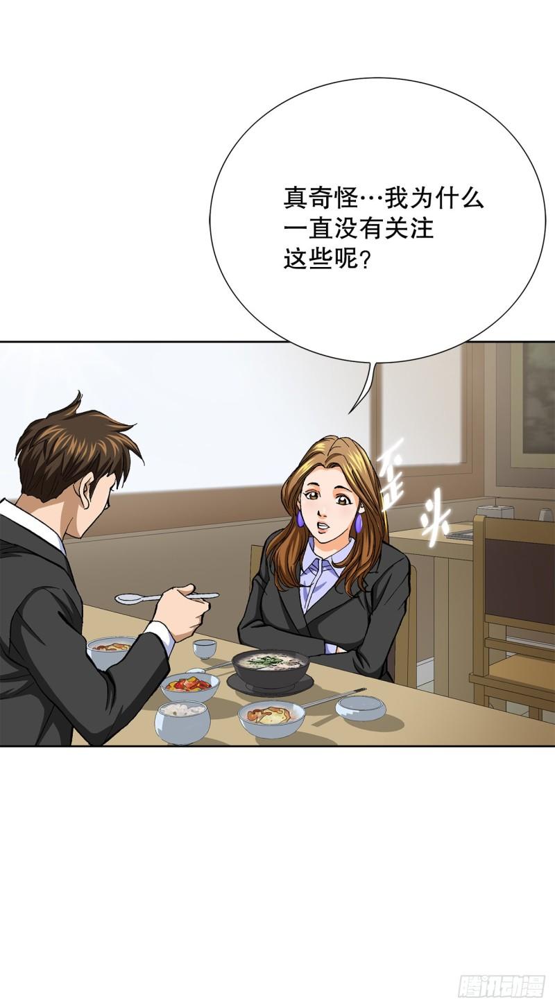 好男人不好惹漫画,8.老鹰派58图