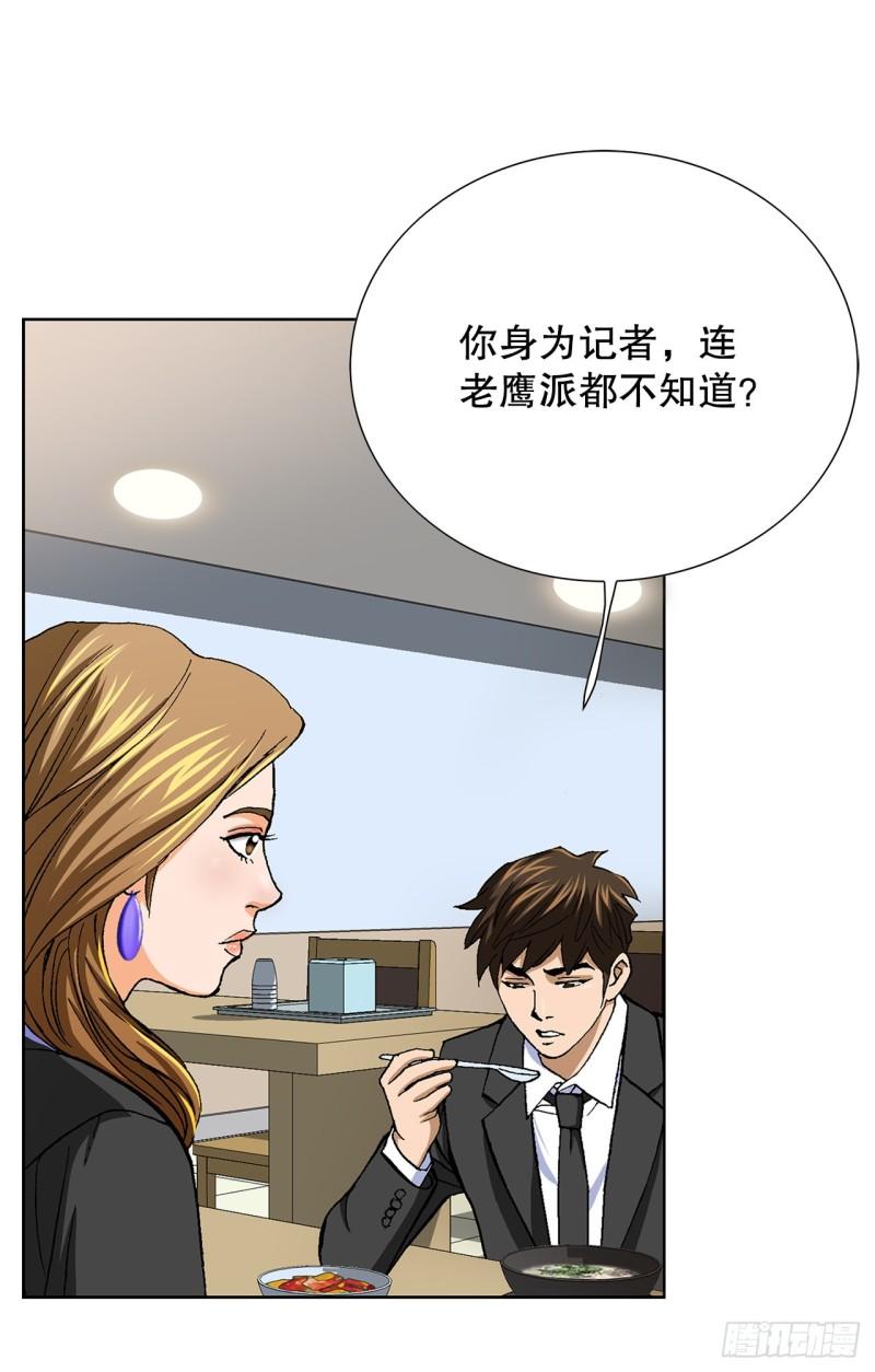 好男人不好惹漫画,8.老鹰派55图