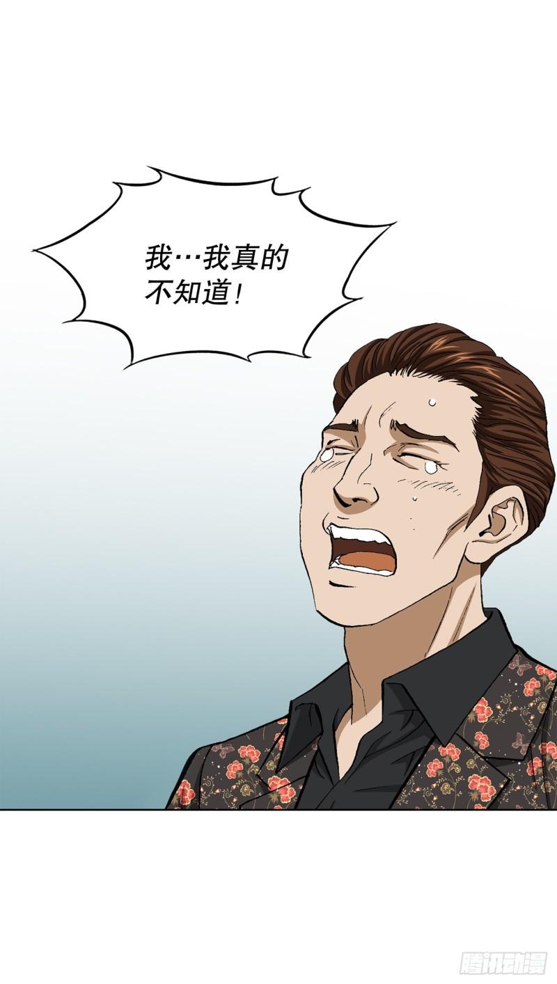 好男人不好惹漫画,8.老鹰派31图