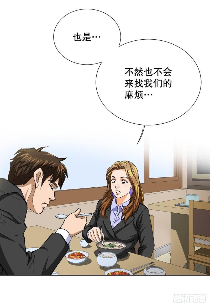 好男人不好惹漫画,8.老鹰派50图