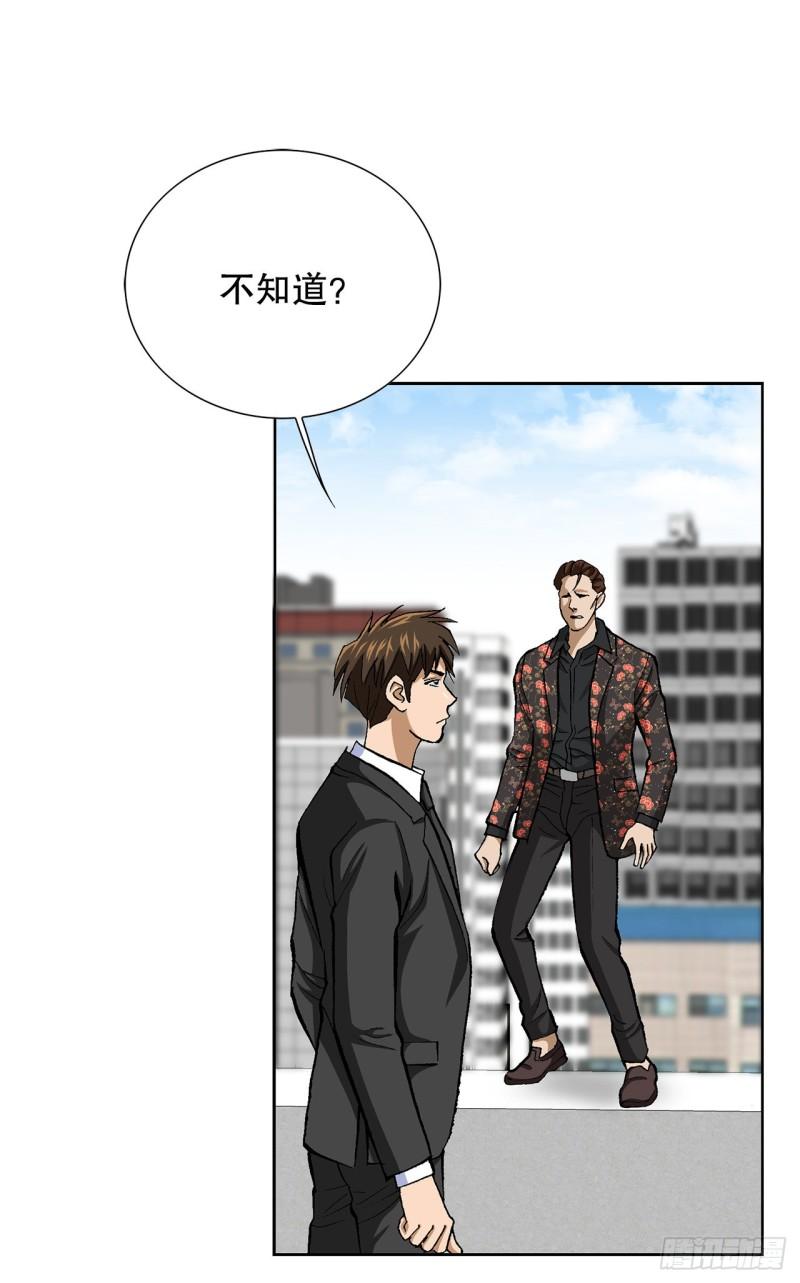 好男人不好惹漫画,8.老鹰派27图