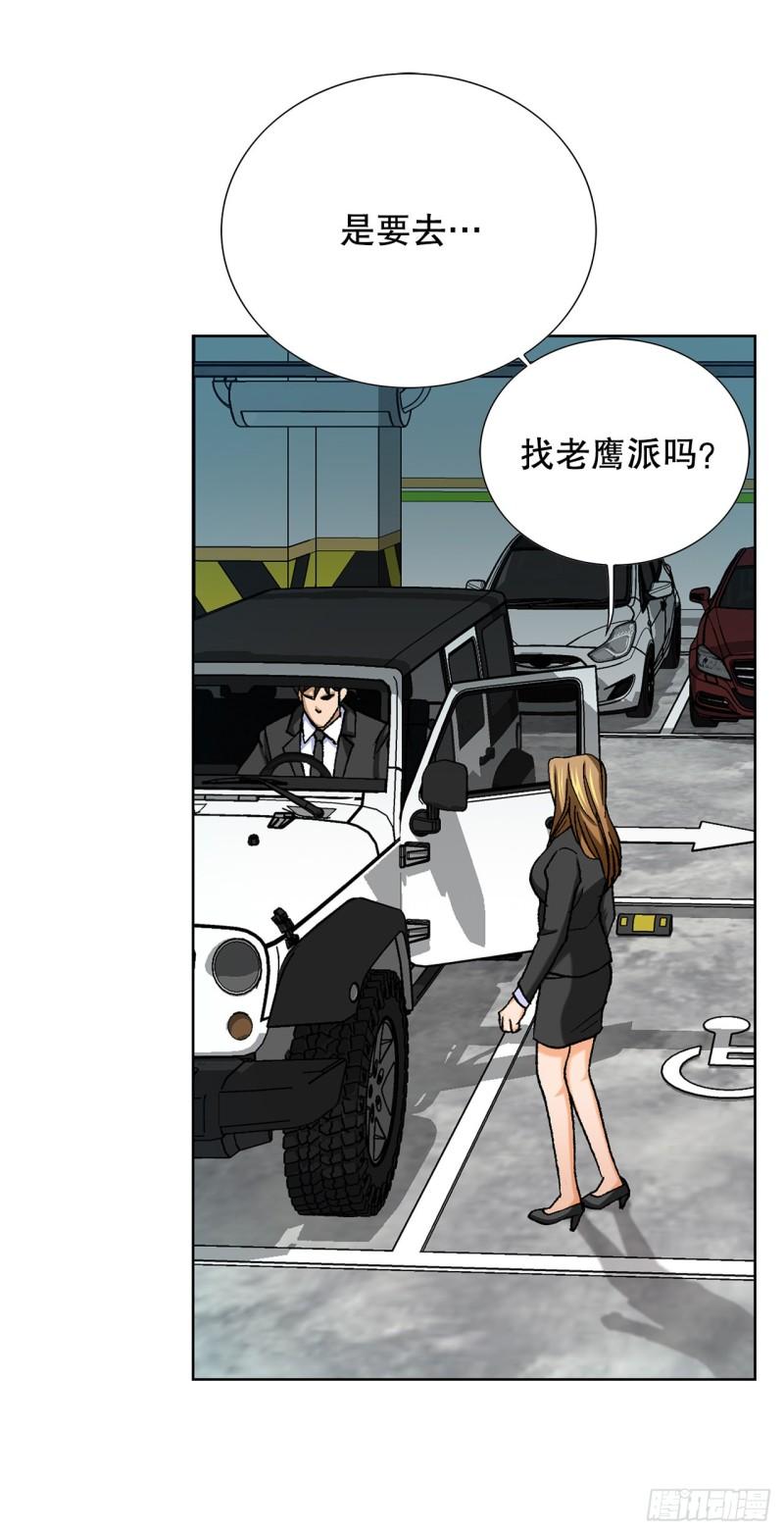 好男人不好惹漫画,8.老鹰派77图