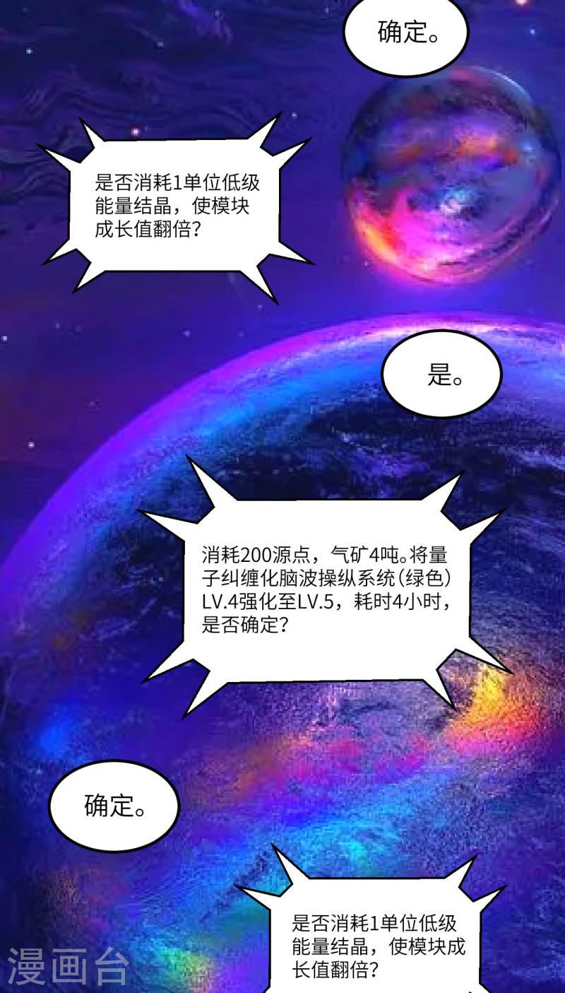 我的战舰能升级动漫免费观看漫画,第20话 回归男爵领前的隐患28图