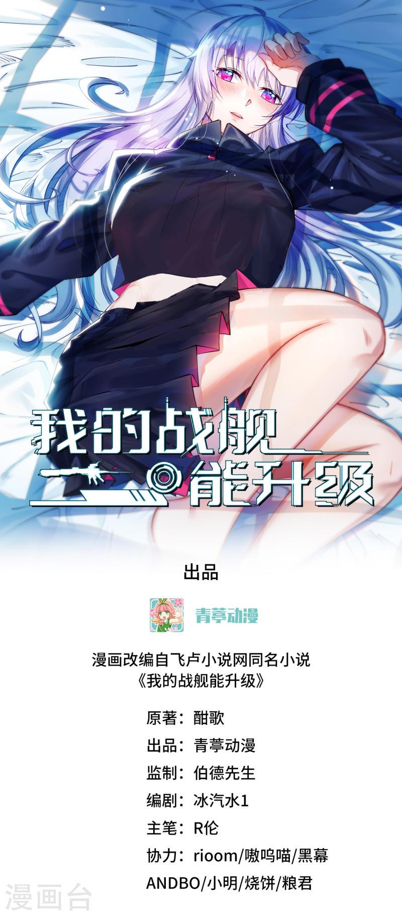 我的战舰能升级动漫免费观看漫画,第20话 回归男爵领前的隐患1图