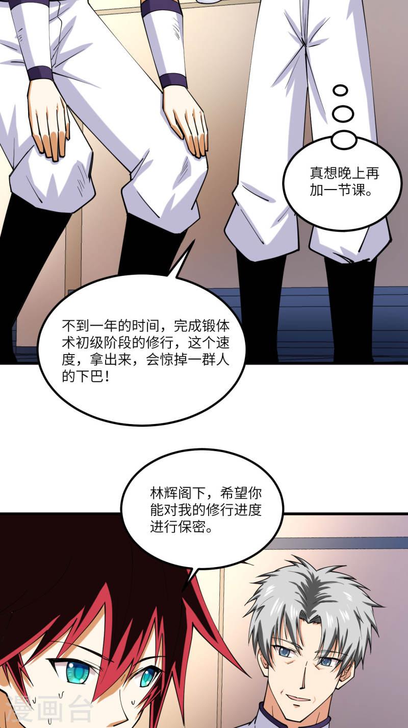 我的战舰能升级笔趣阁无弹窗漫画,第27话 初次锻体26图