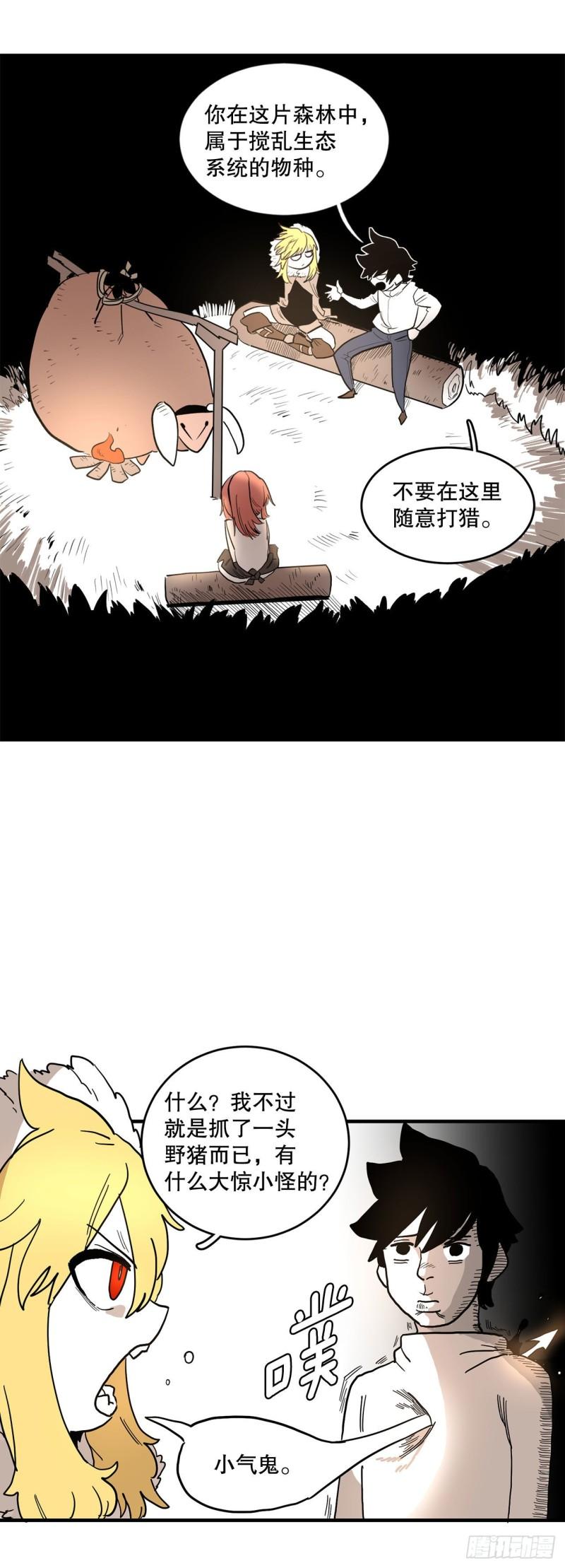 救命，伊维！漫画,1.恶灵50图