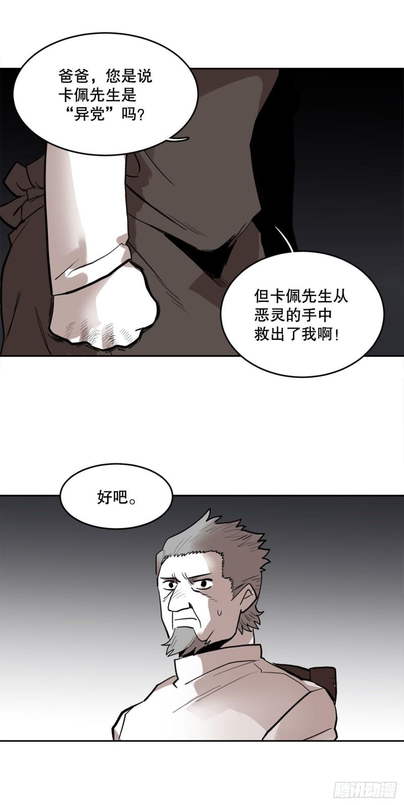 救命，伊维！漫画,1.恶灵35图