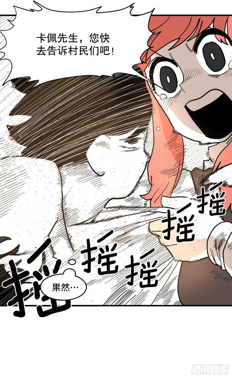 救命，伊维！漫画,1.恶灵57图