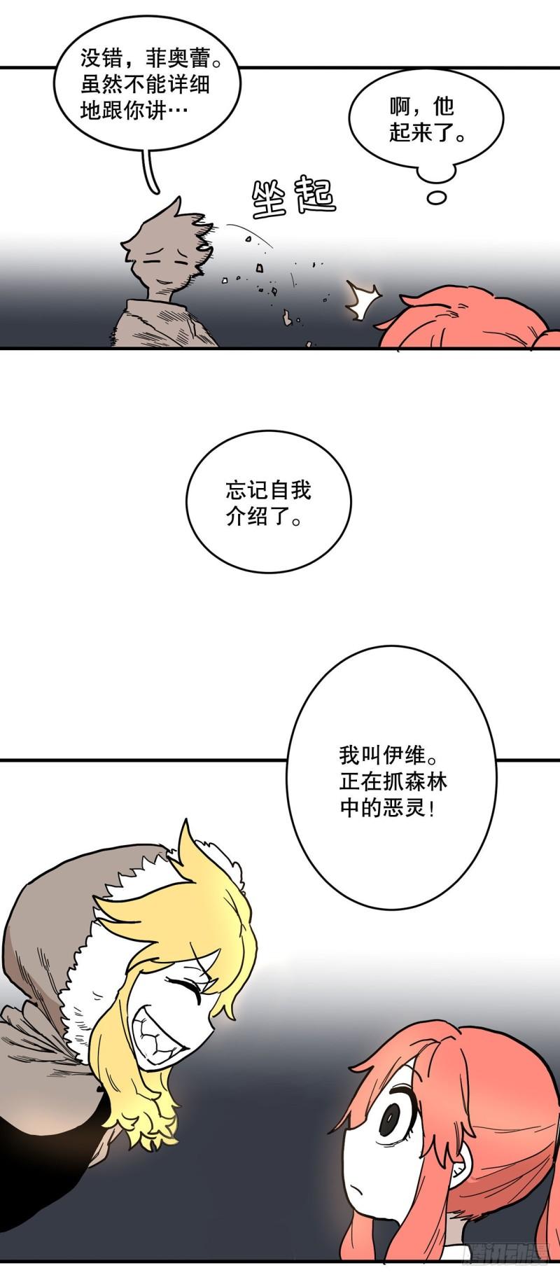 救命，伊维！漫画,1.恶灵55图