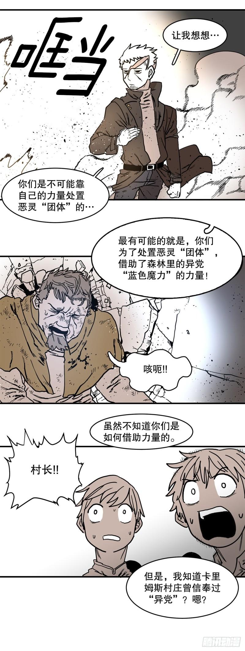 救命，伊维！漫画,2.勇士的真面目41图