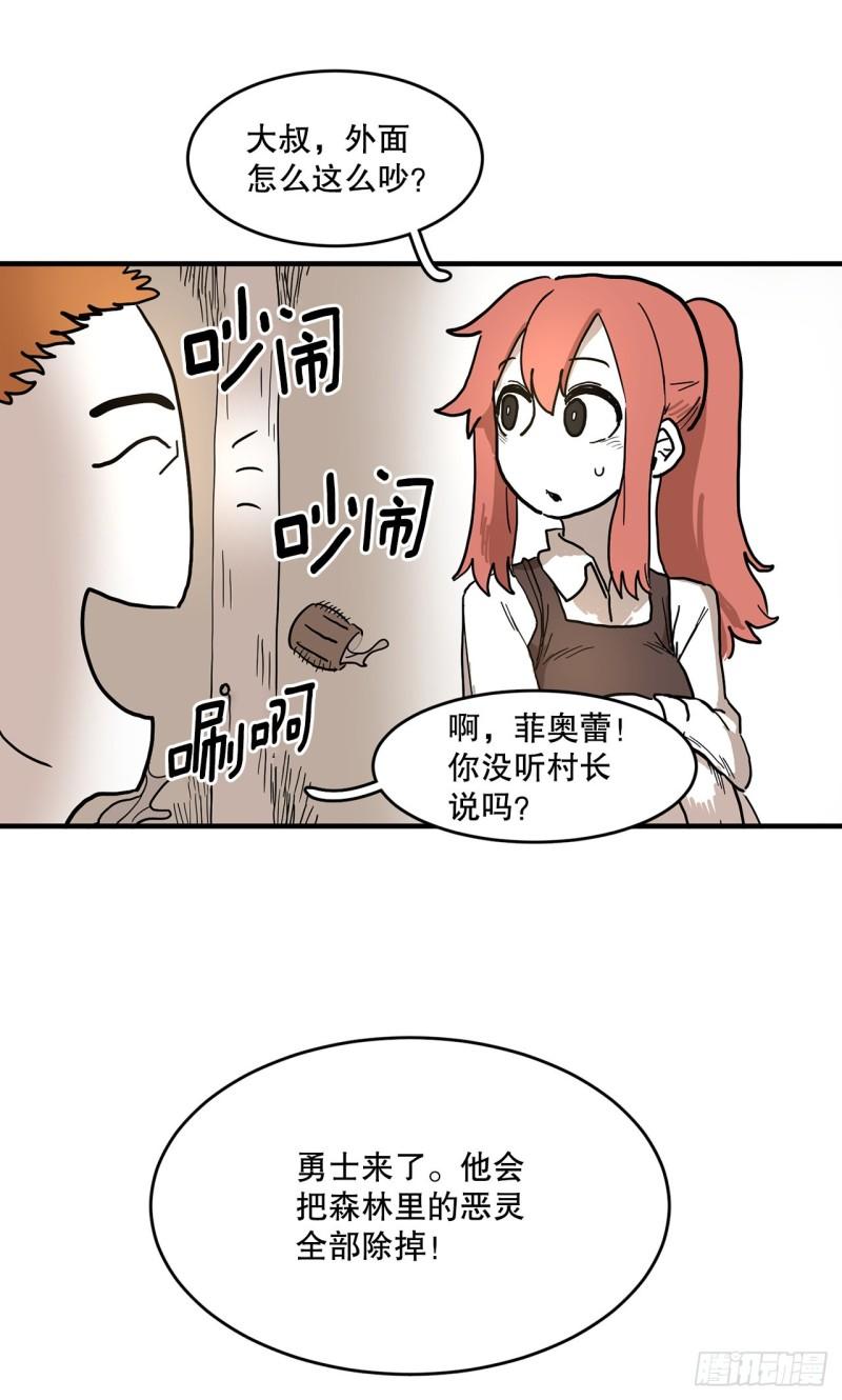 救命，伊维！漫画,2.勇士的真面目16图