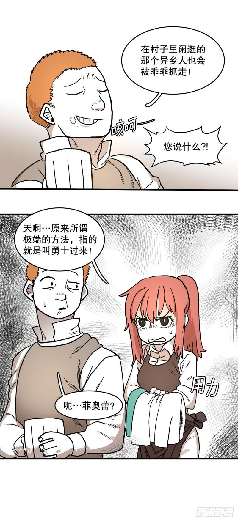 救命，伊维！漫画,2.勇士的真面目18图