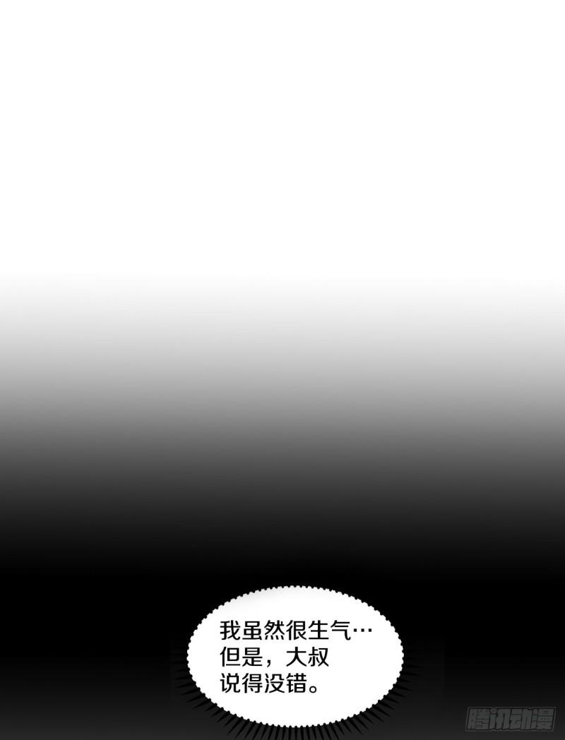 救命，伊维！漫画,2.勇士的真面目20图