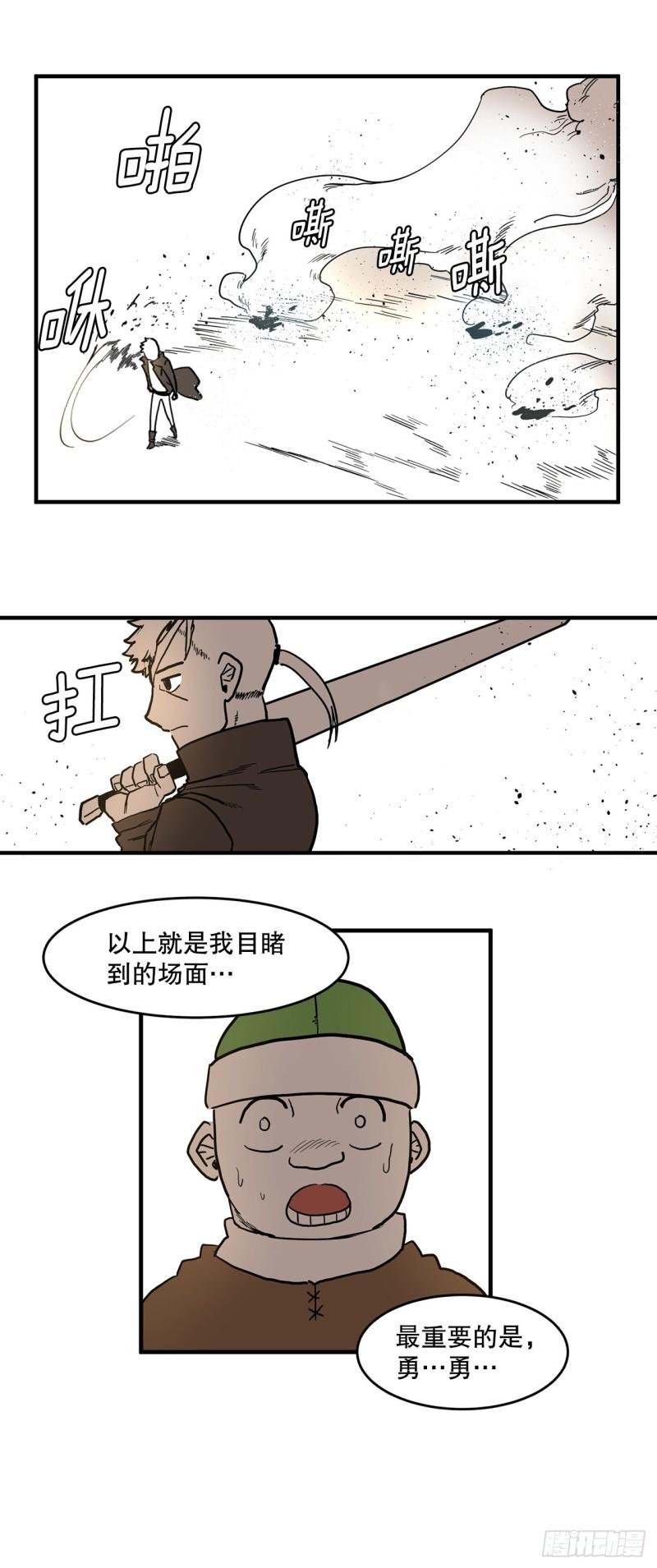 救命，伊维！漫画,2.勇士的真面目13图