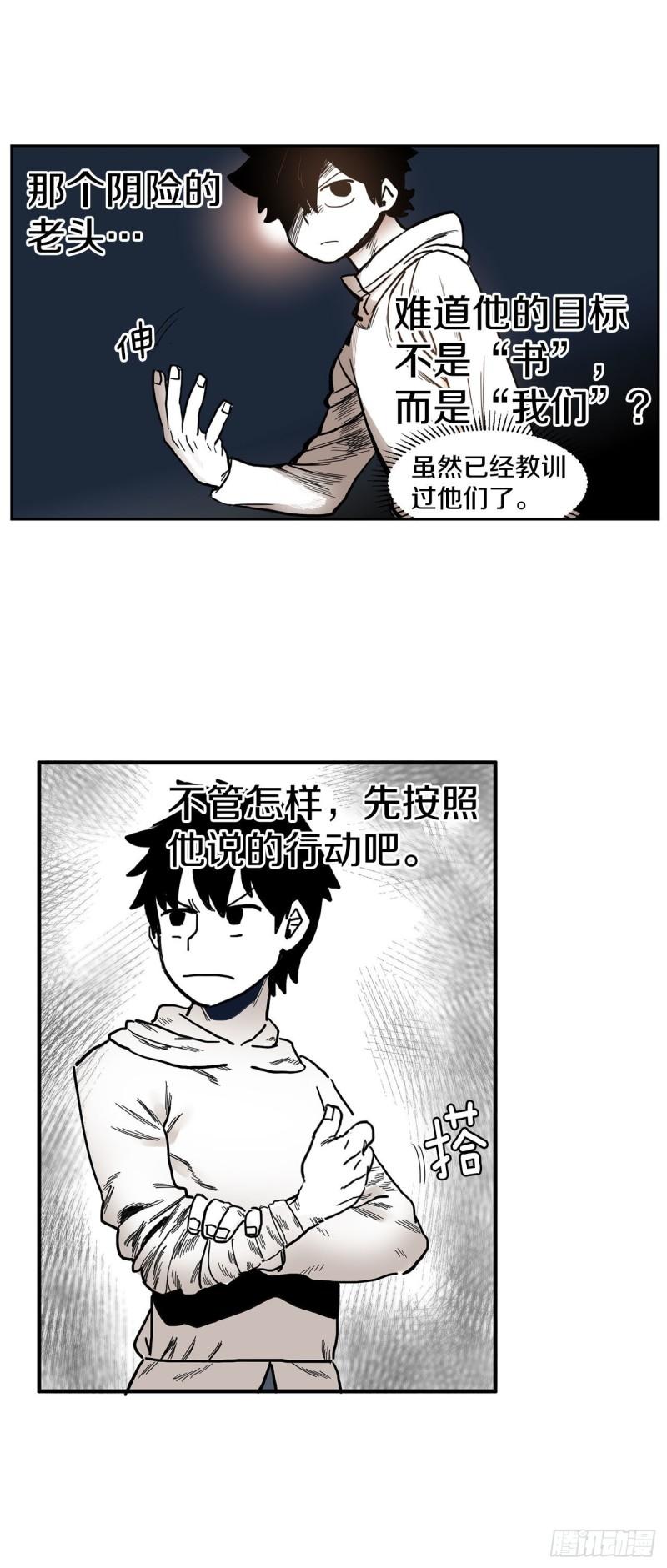 救命，伊维！漫画,6.寻找禁书26图