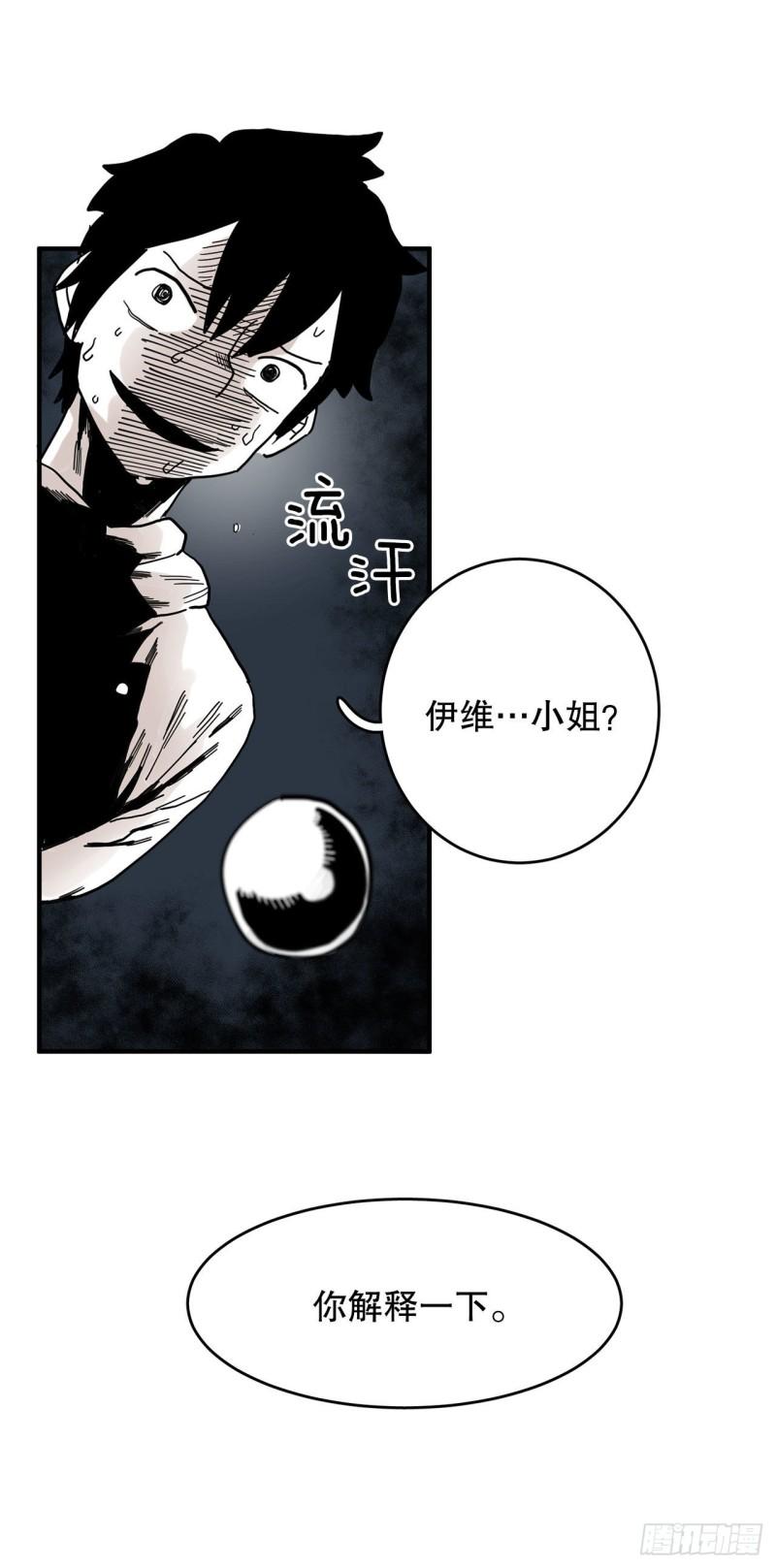 救命，伊维！漫画,6.寻找禁书6图