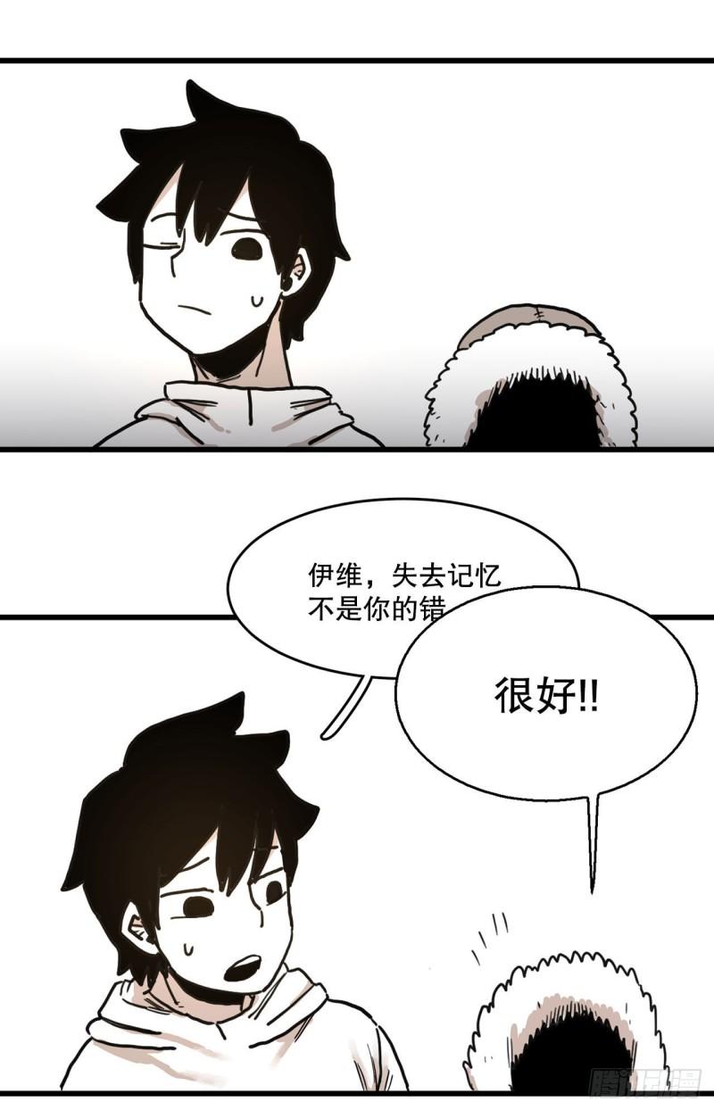 救命影帝你老婆又搞垮了综艺 全文免费阅读漫画,8.伊维的回忆37图