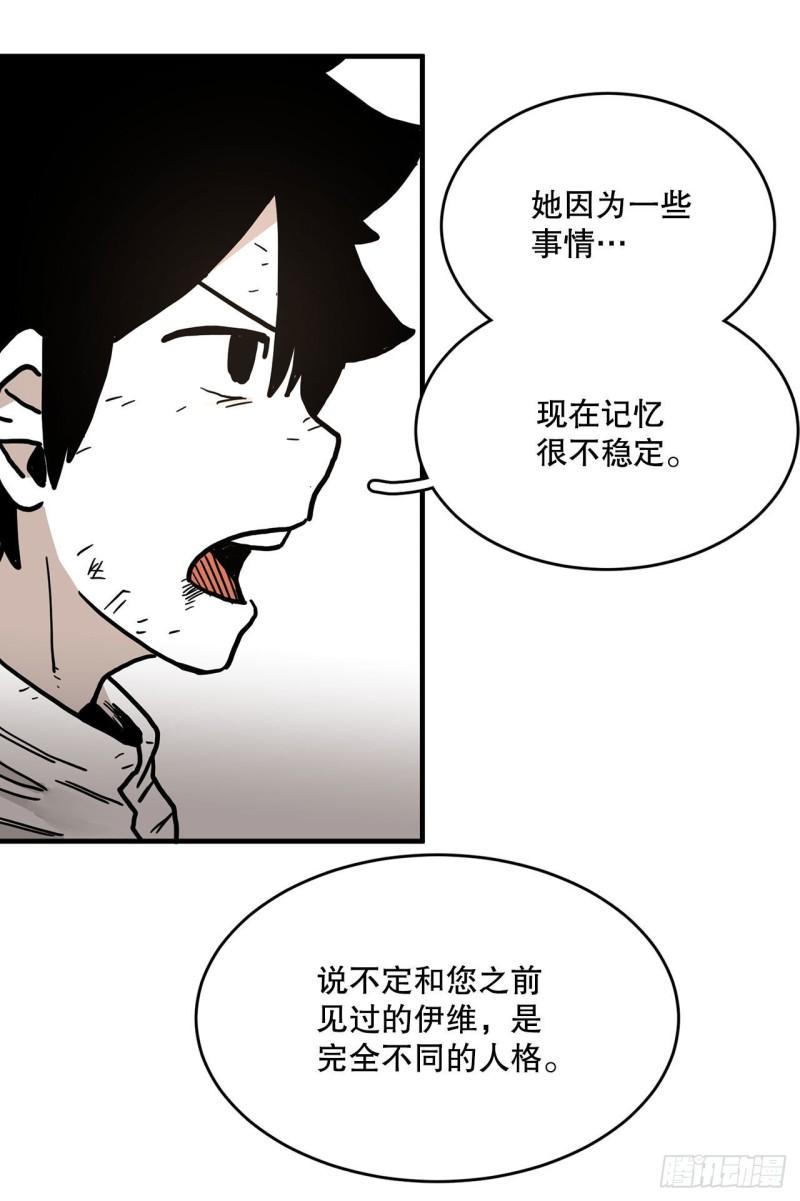 救命影帝你老婆又搞垮了综艺 全文免费阅读漫画,8.伊维的回忆25图