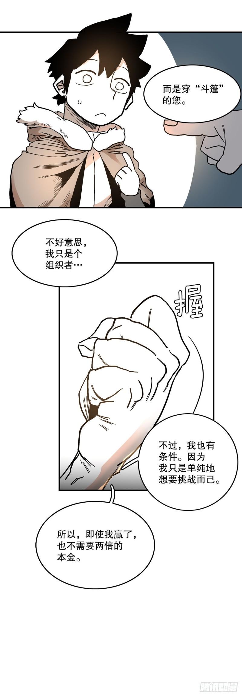 救命文档漫画,9.泰佩斯28图