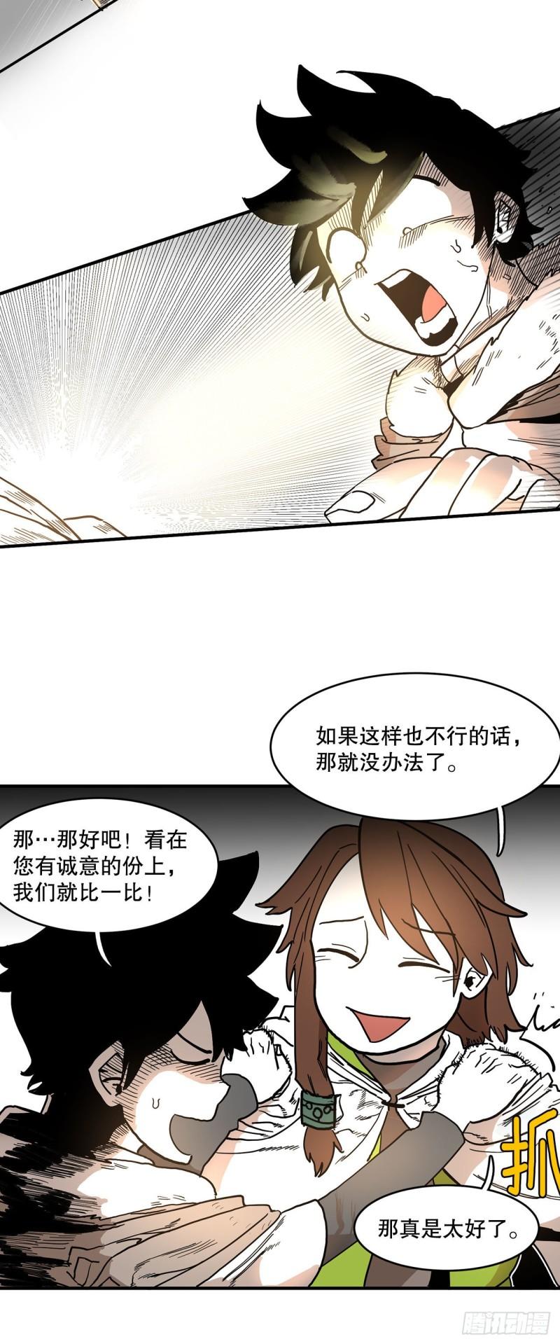 救命文档漫画,9.泰佩斯30图