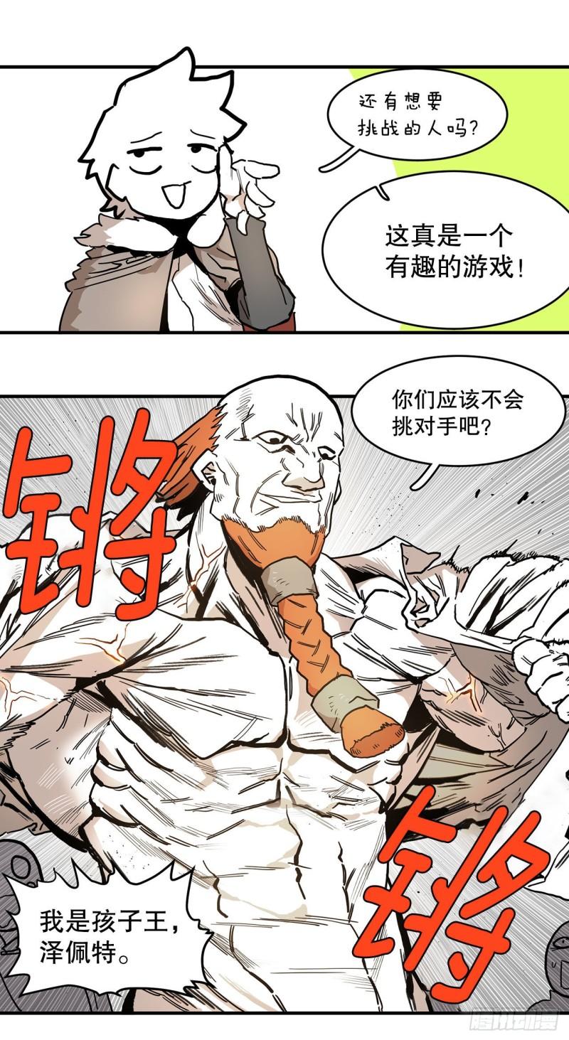 救命文档漫画,9.泰佩斯6图