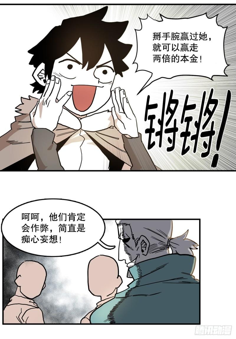 救命文档漫画,9.泰佩斯3图