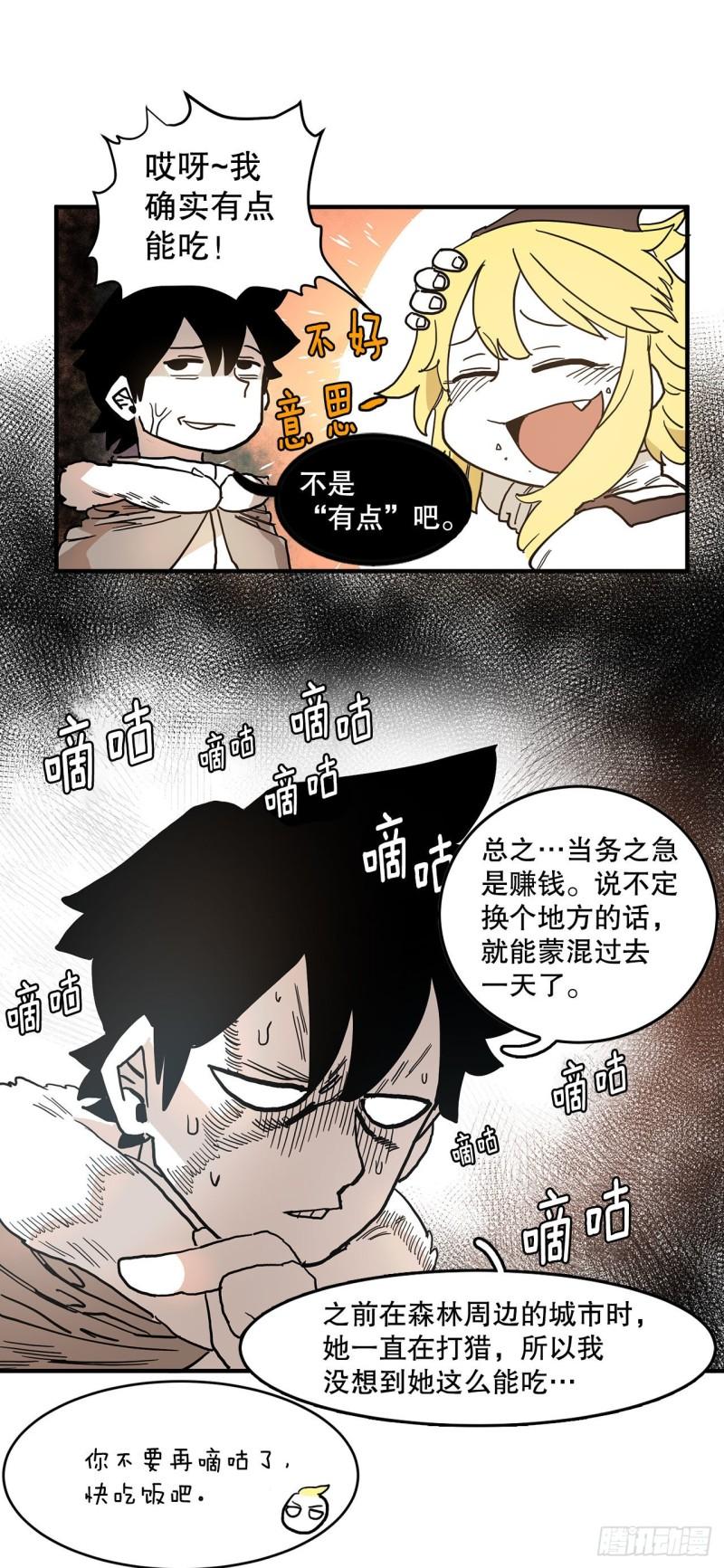 救命文档漫画,9.泰佩斯23图