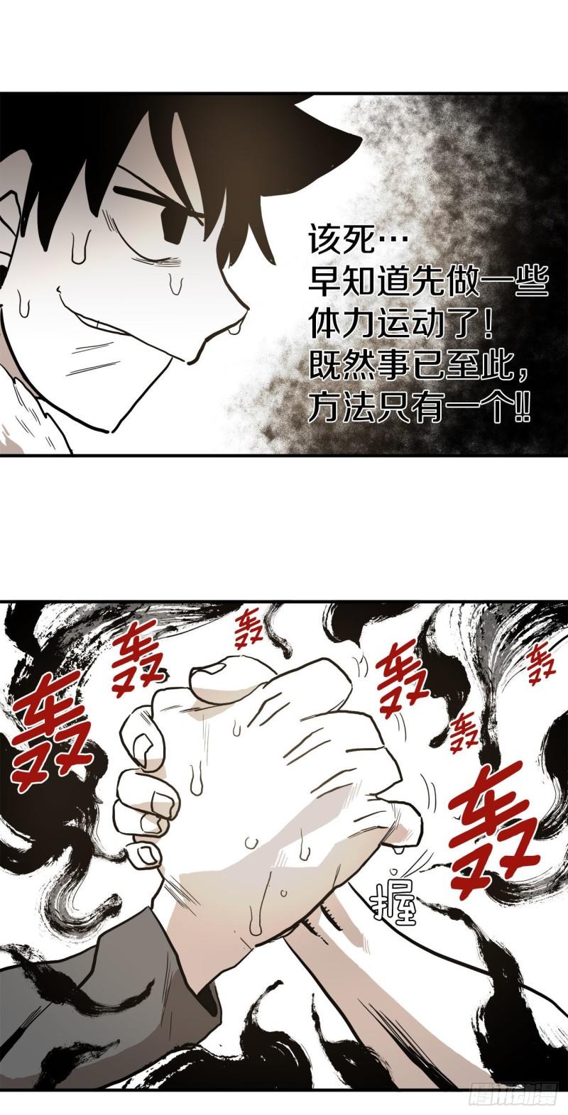 救命文档漫画,9.泰佩斯33图