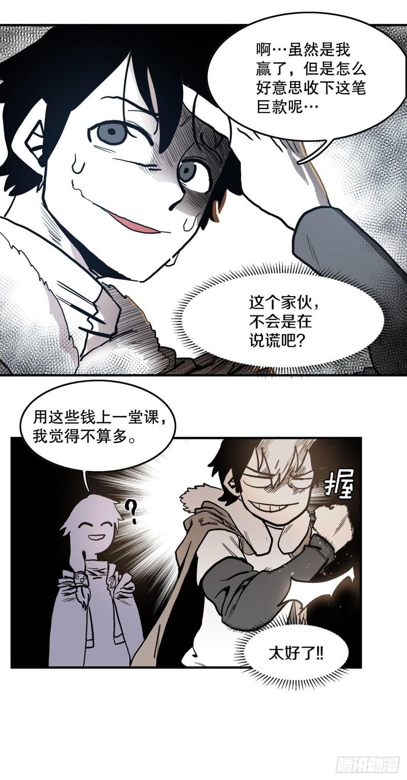 救命饮食电子书下载漫画,10.来自联盟的测试3图