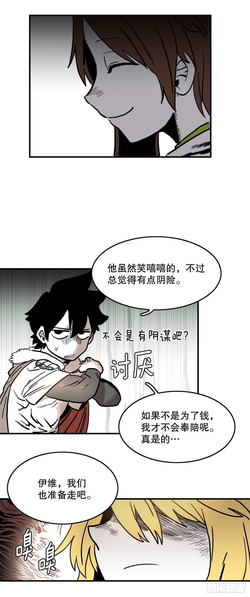 救命饮食电子书下载漫画,10.来自联盟的测试9图