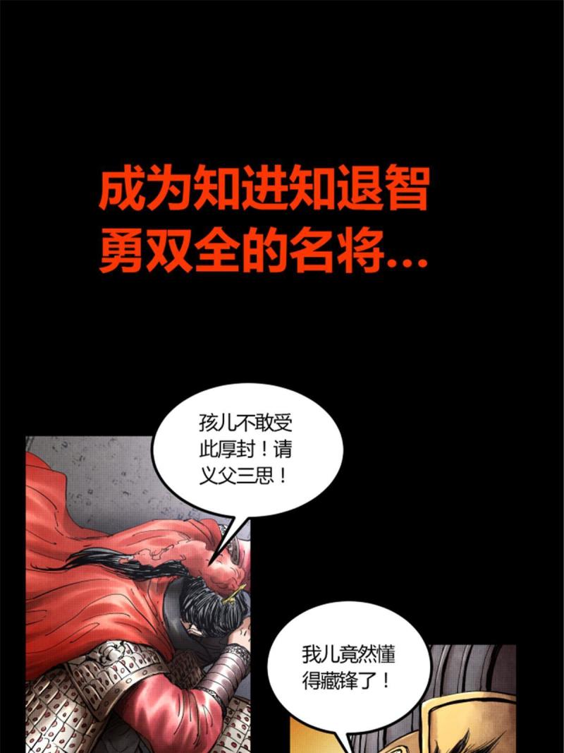 吕布的人生模拟器漫画,预告17图