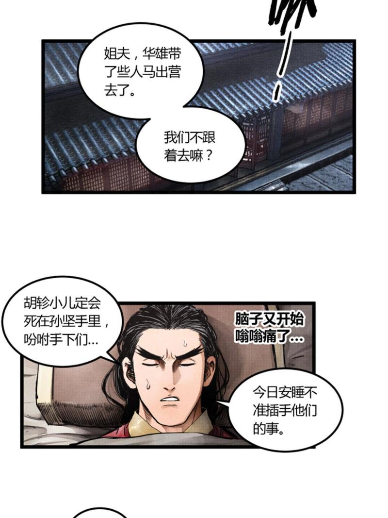 吕布的人生模拟器漫画免费酷漫屋漫画,0223图