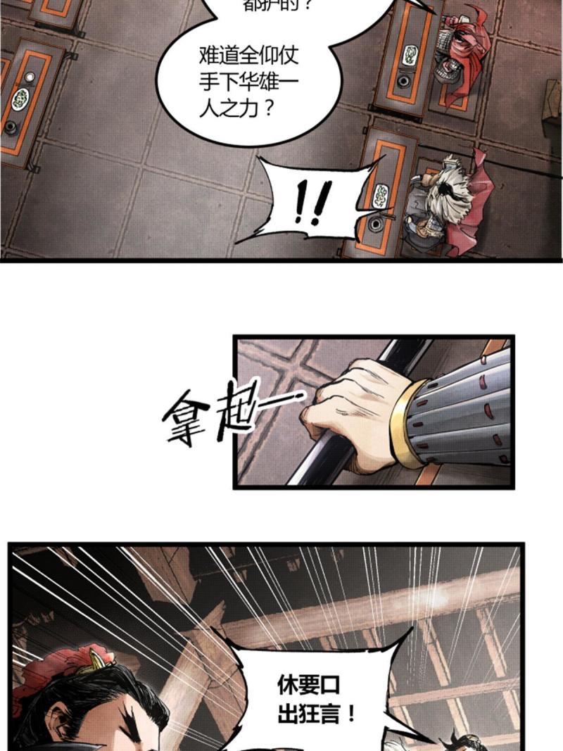 吕布的人生模拟器漫画,027图