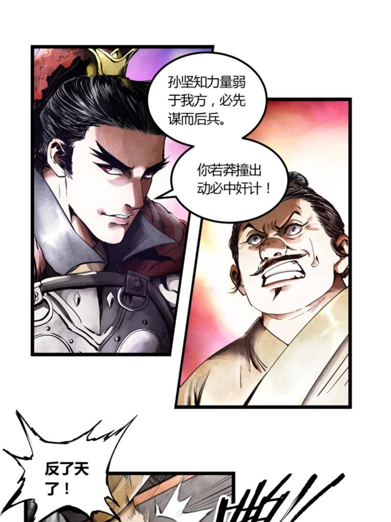 十部顶级耐看三国小说漫画,029图